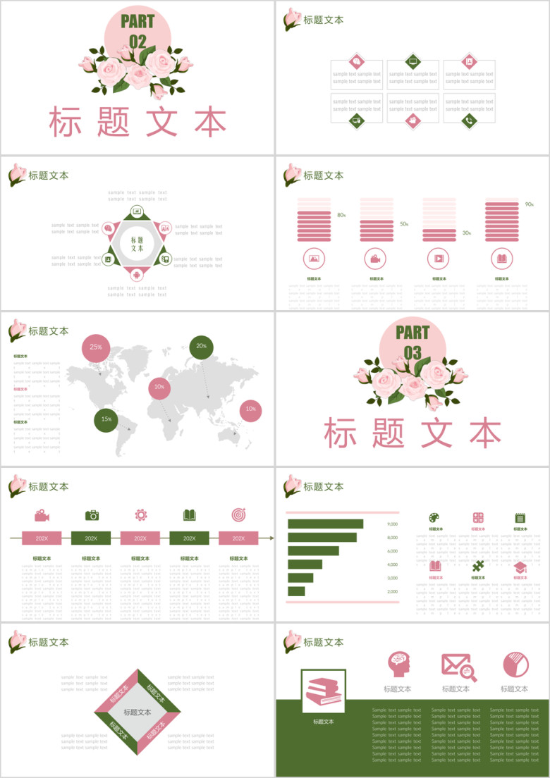 小清新鲜花绿叶风格ppt模板