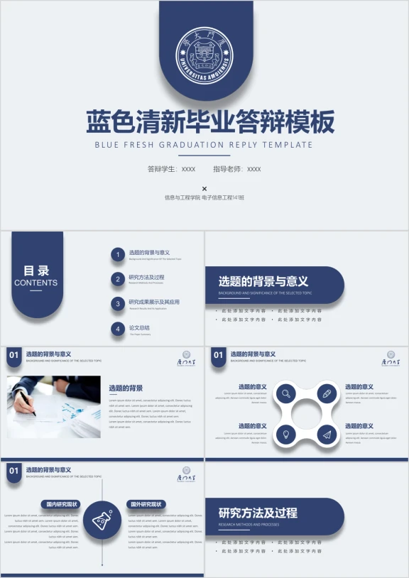 【毕业答辩】蓝色简约清新学术答辩模板11ppt