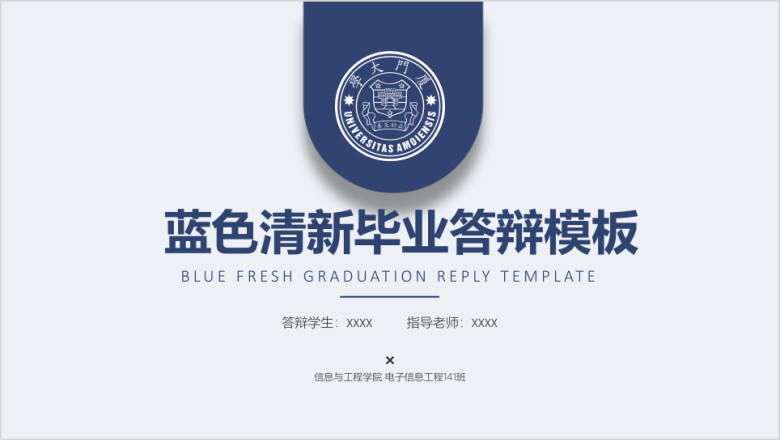 【毕业答辩】蓝色简约清新学术答辩模板11ppt