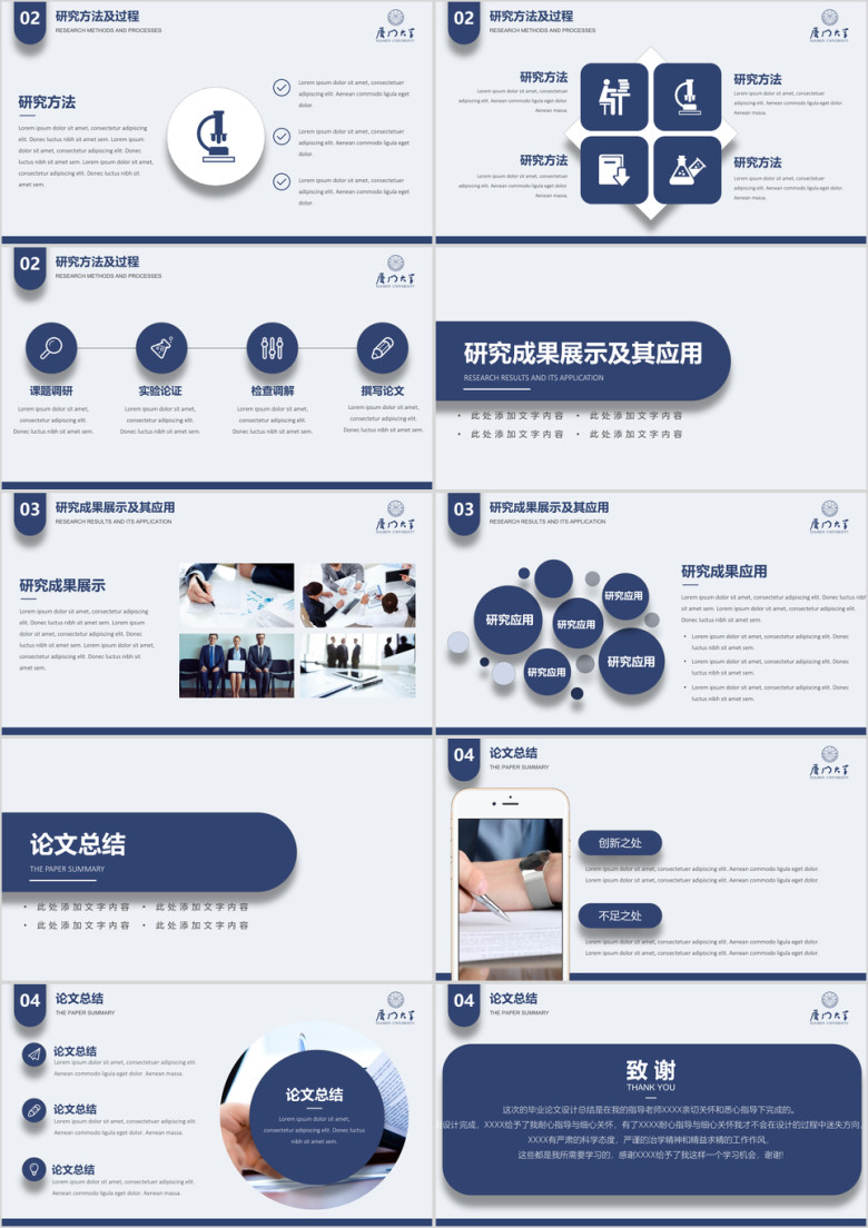 【毕业答辩】蓝色简约清新学术答辩模板11ppt