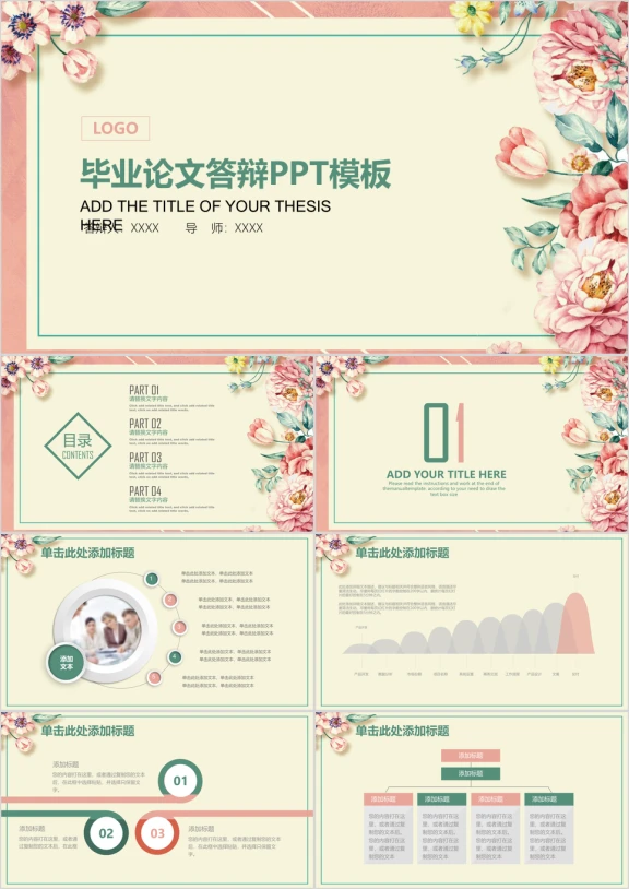 小清新手绘唯美花卉毕业论文答辩ppt