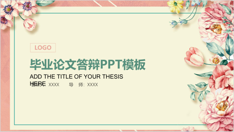 小清新手绘唯美花卉毕业论文答辩ppt