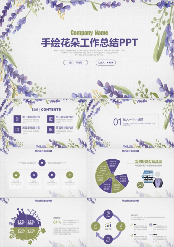 简约清新手绘商务工作总结计划ppt