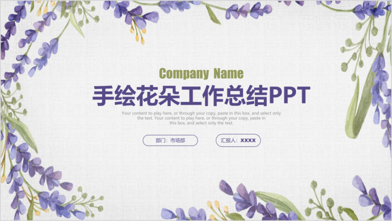 简约清新手绘商务工作总结计划ppt