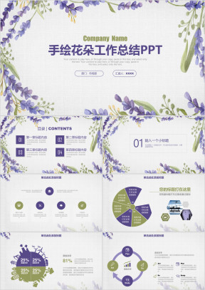 简约清新手绘商务工作总结计划ppt