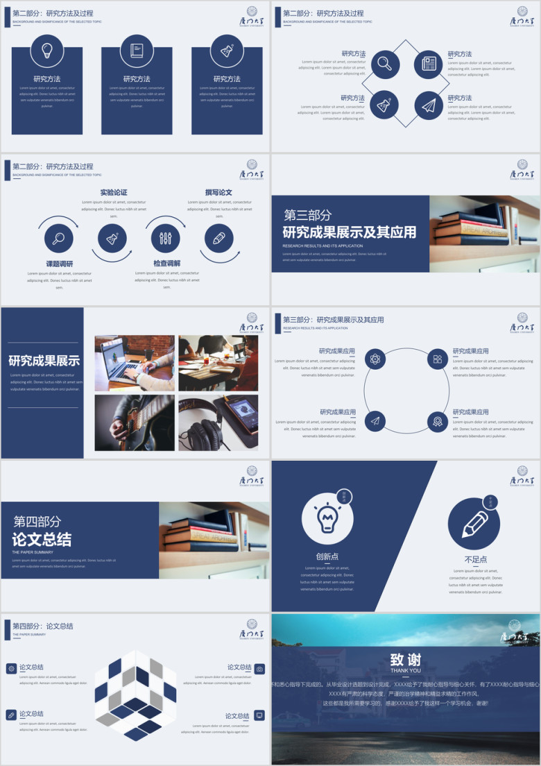 【毕业答辩】蓝色简约清新学术答辩模板4ppt