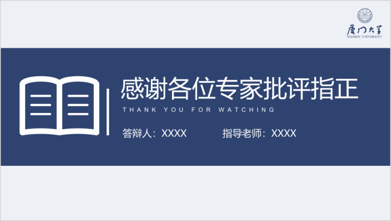 【毕业答辩】蓝色简约清新学术答辩模板4ppt