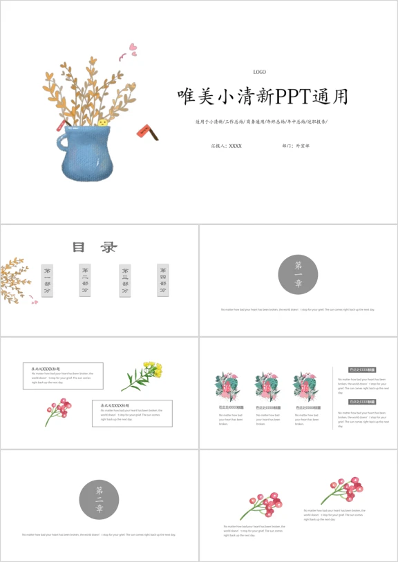 唯美小清新工作总结ppt模板