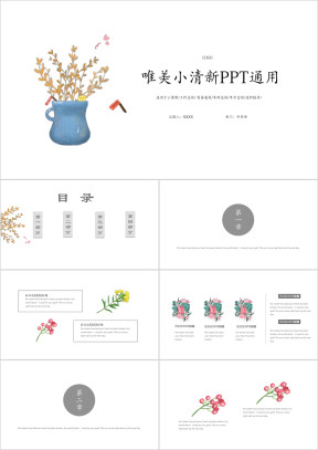 唯美小清新工作总结ppt模板