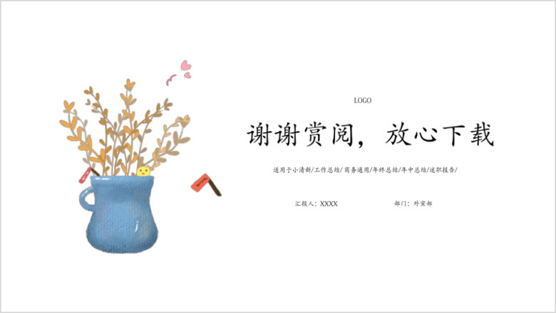 唯美小清新工作总结ppt模板