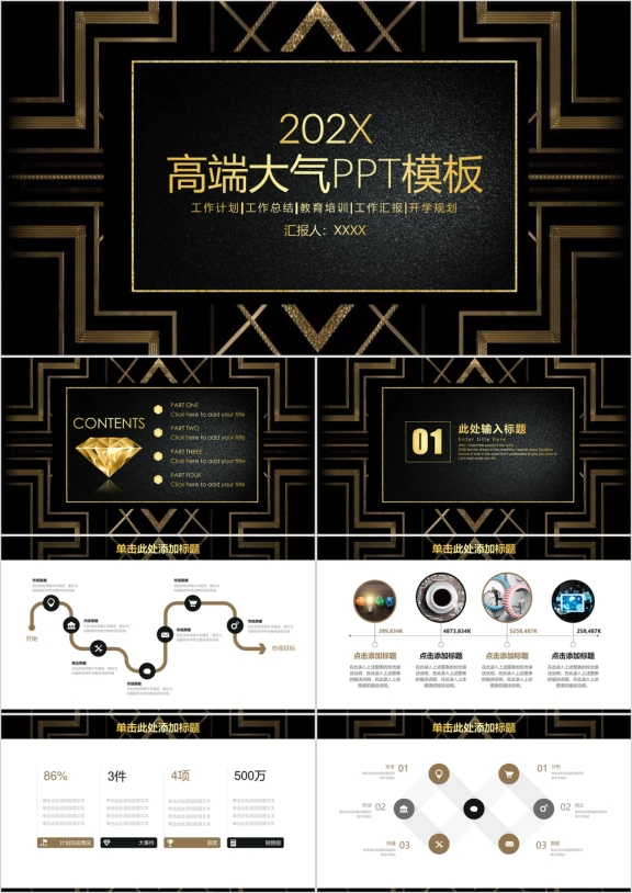 高端大气黑金色商务通用总结计划ppt
