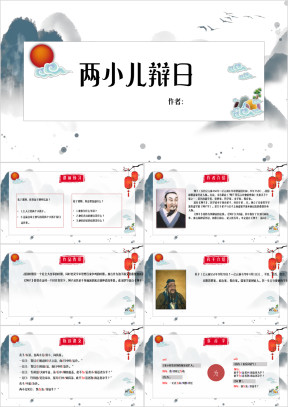 小学语文人教版六年级《两小儿辩日》教育教学课件