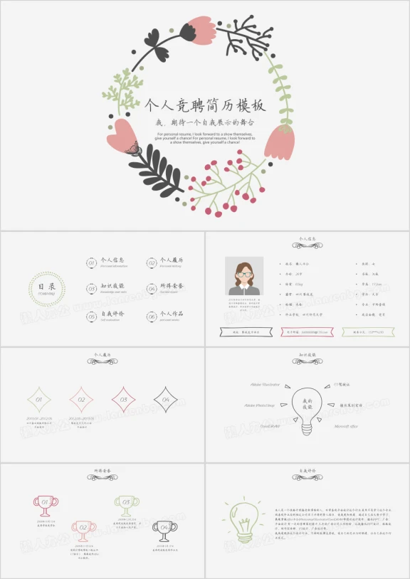 小清新个人竞聘简历模板ppt