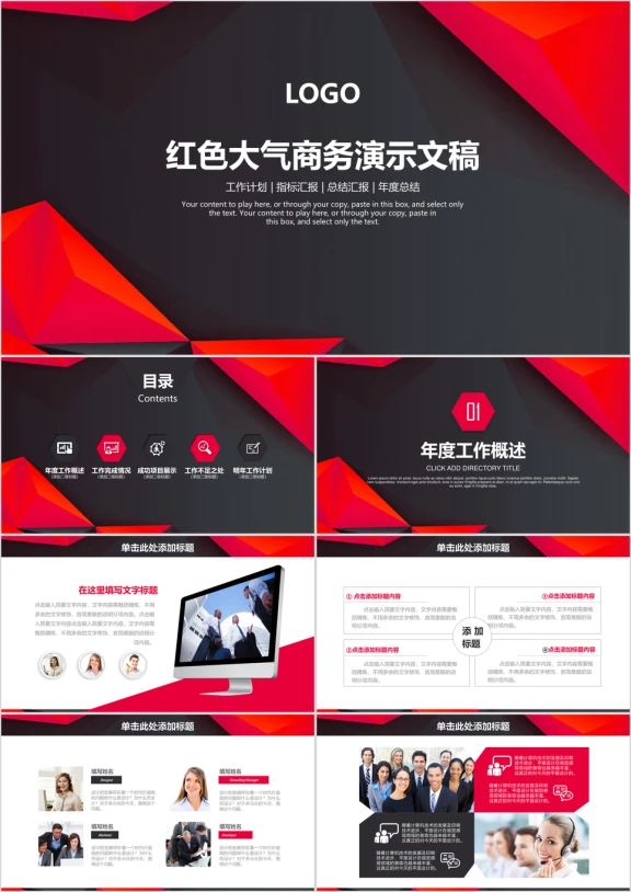 经典红黑简约大气商务工作总结计划汇报ppt
