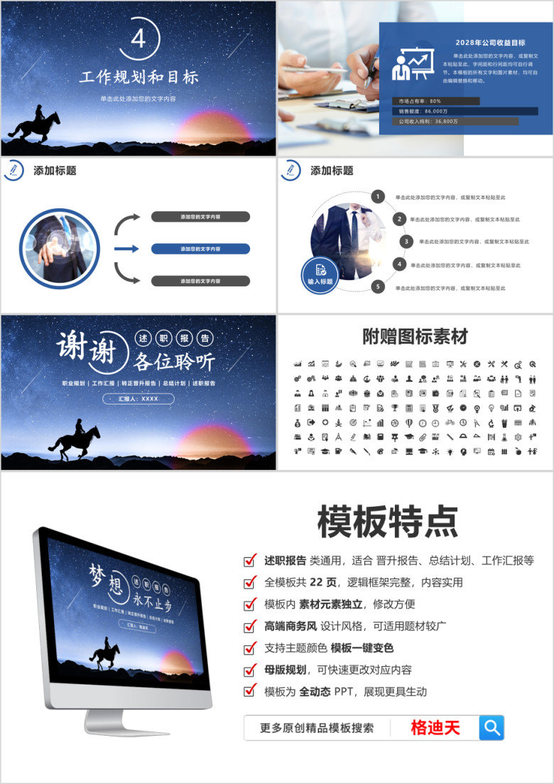 述职报告商务个人工作总结计划转正晋升ppt