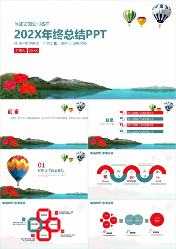 简约清新年终总结工作汇报ppt