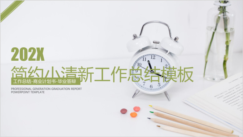 简约商务年中工作总结计划模板ppt