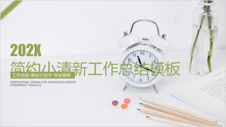简约商务年中工作总结计划模板ppt