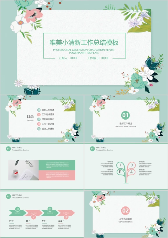 唯美小清新工作总结计划模板ppt