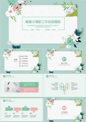 唯美小清新工作总结计划模板ppt