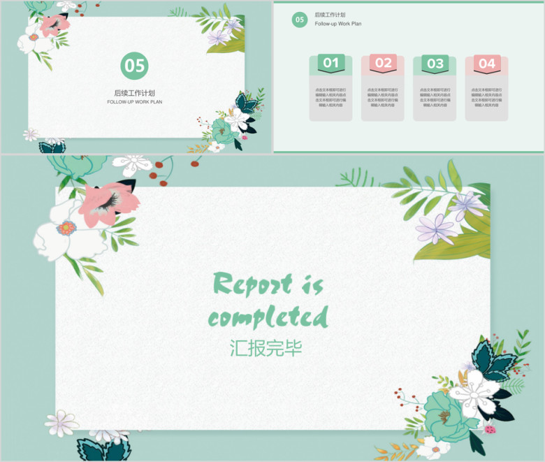 唯美小清新工作总结计划模板ppt