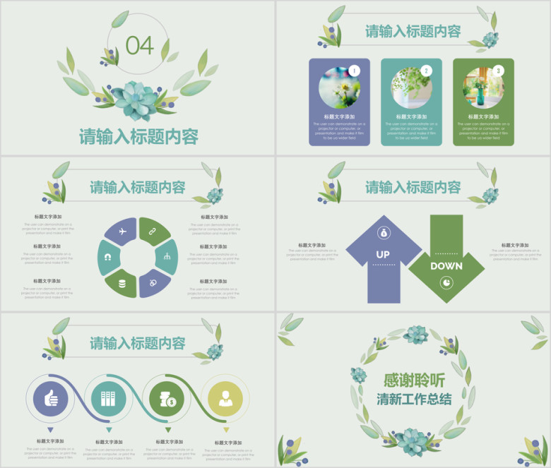 多色清新文艺淡雅花环工作总结计划通用ppt