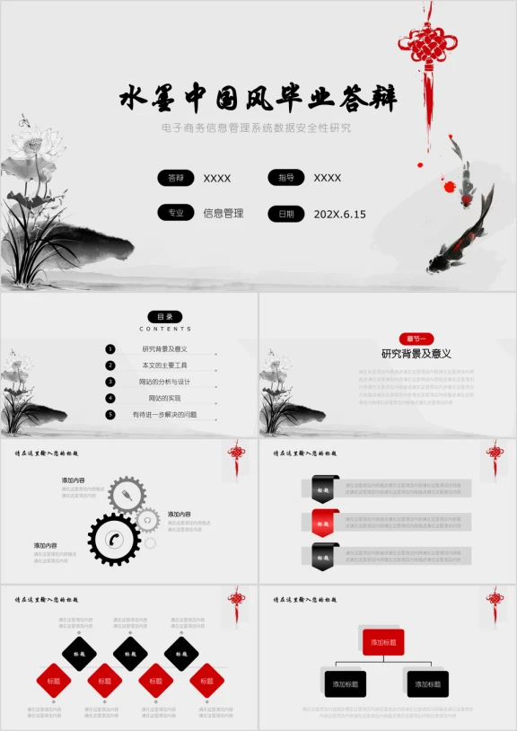 水墨中国风毕业答辩ppt模板