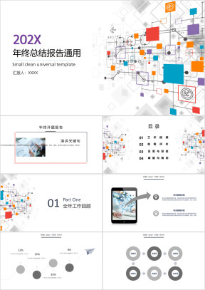 几何年终总结企业报告ppt模板
