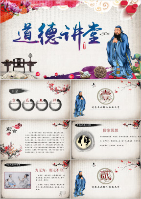 国学传统文化思想品德教育课件ppt