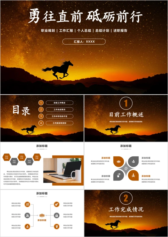 述职报告个人晋升工作计划工作总结汇报ppt