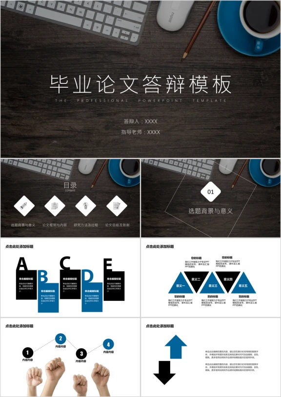 毕业答辩创意书桌ppt模板