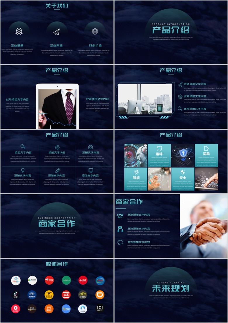 【产品发布会】公司企业简介暨产品推广宣传ppt