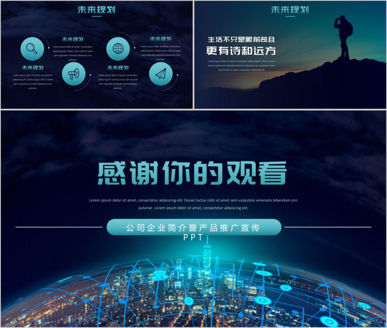 【产品发布会】公司企业简介暨产品推广宣传ppt