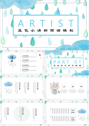 蓝色小清新手绘雨滴教育卡通模板ppt