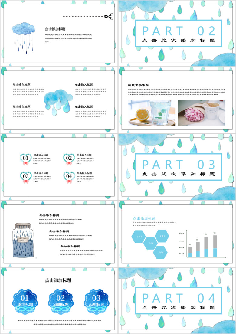 蓝色小清新手绘雨滴教育卡通模板ppt