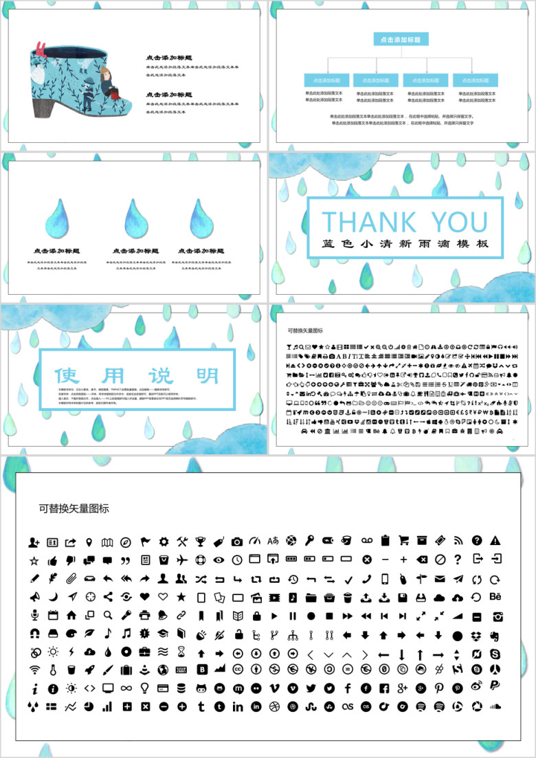 蓝色小清新手绘雨滴教育卡通模板ppt