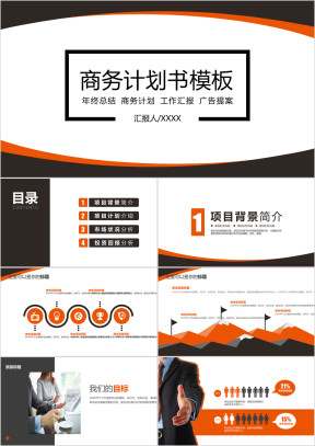 简洁配色企业商务计划书ppt