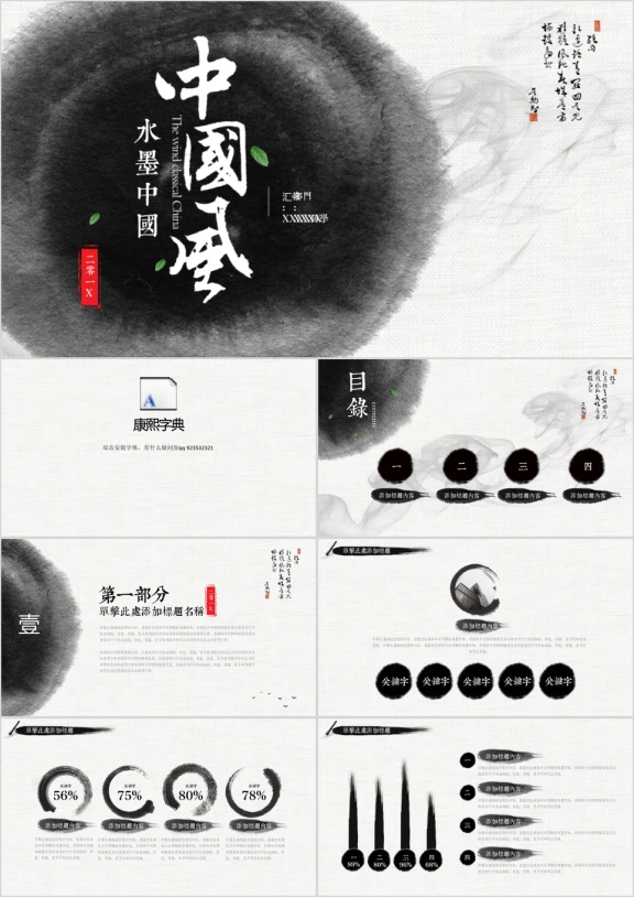 水墨中国风年终总结ppt