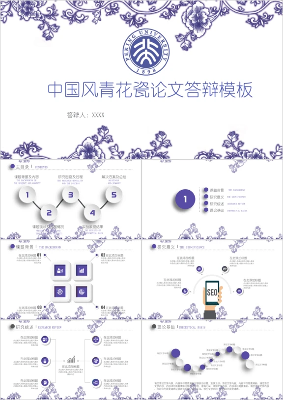 中国风青花瓷毕业答辩模板ppt