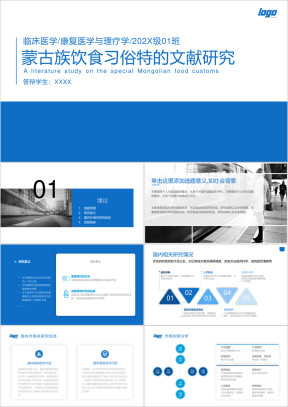 蓝色商务风毕业答辩工作总结ppt