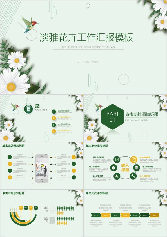 淡雅清新花卉中国风商务总结计划模板ppt