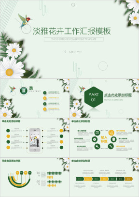 淡雅清新花卉中国风商务总结计划模板ppt