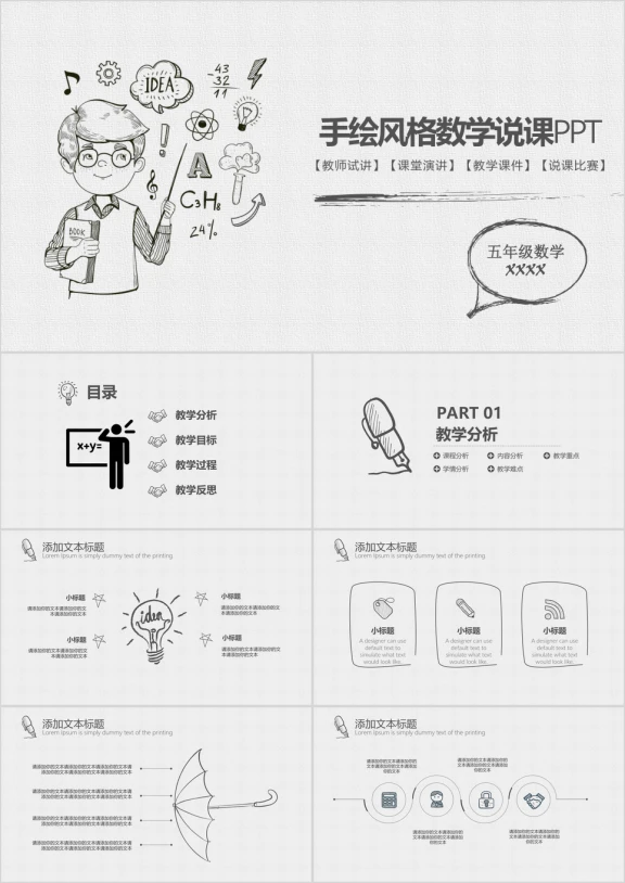 手绘简约线条数学老师说课ppt