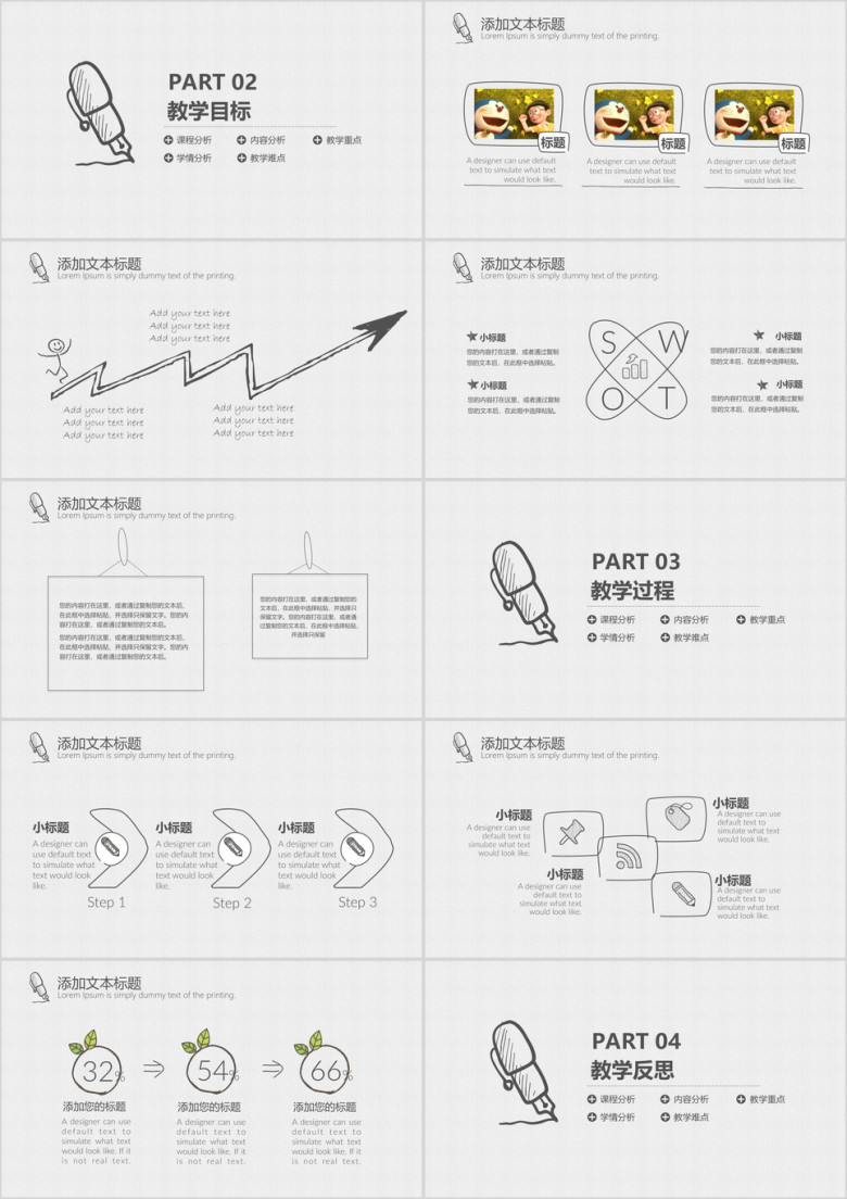 手绘简约线条数学老师说课ppt