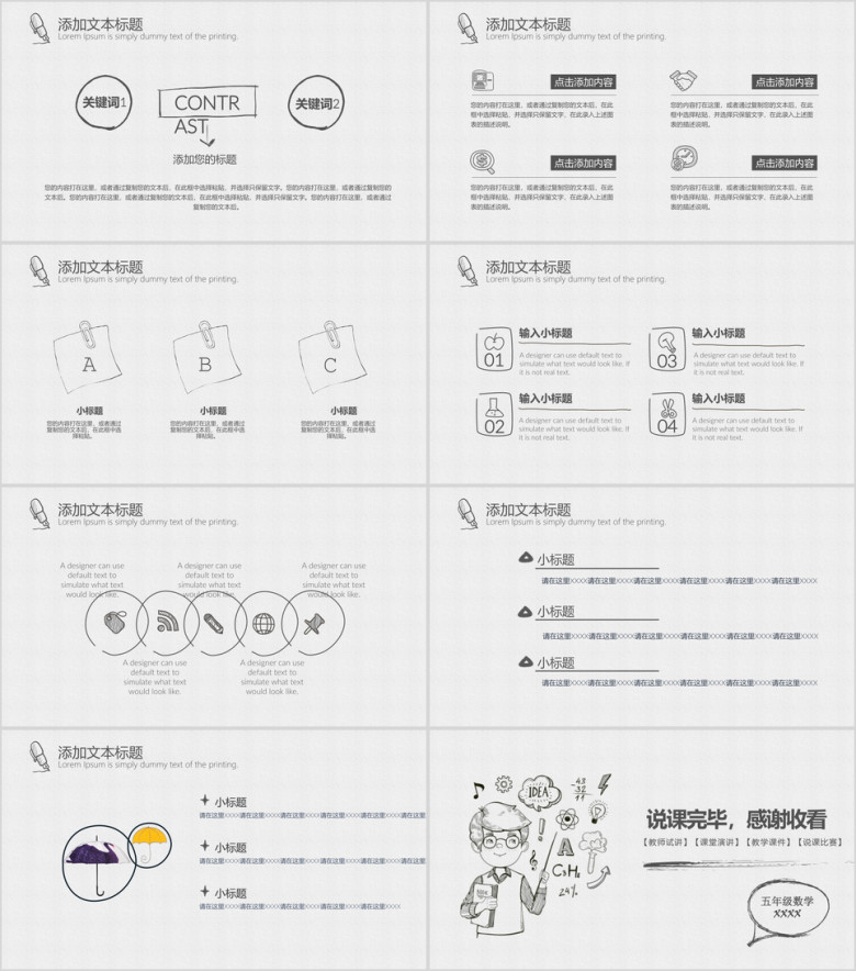 手绘简约线条数学老师说课ppt
