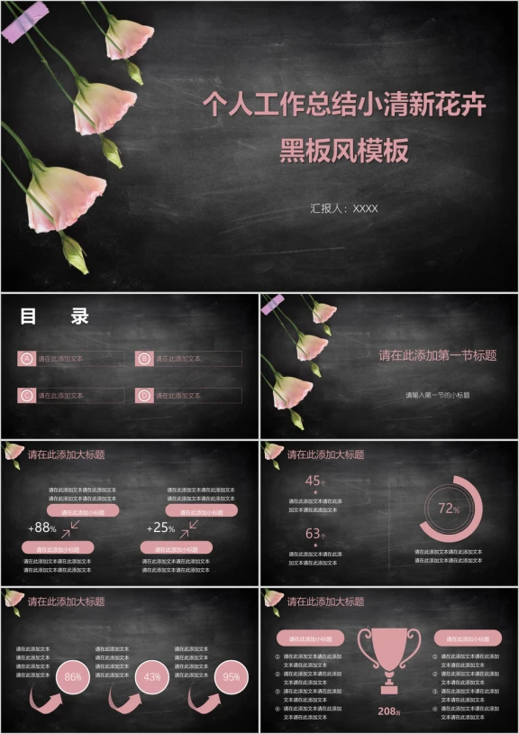 个人工作总结小清新花卉黑板风模板ppt