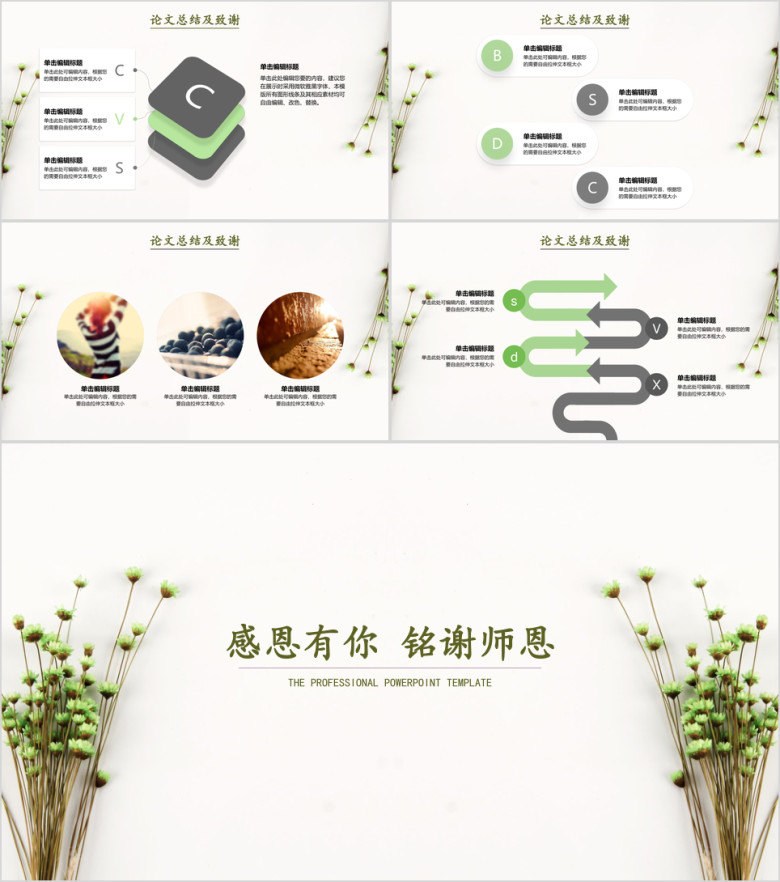 毕业论文答辩通用ppt模板
