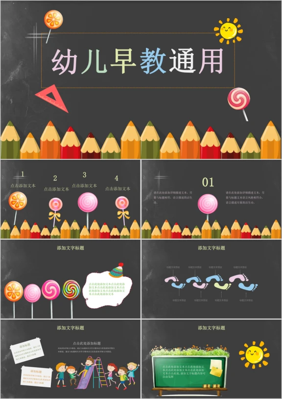 幼儿园儿童早教教育培训机构教学ppt课件