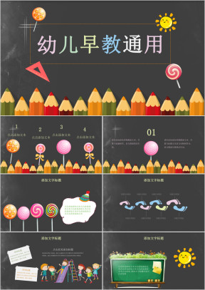 幼儿园儿童早教教育培训机构教学ppt课件
