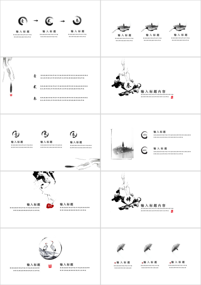 创意极简复古艺术水墨中国风ppt模板